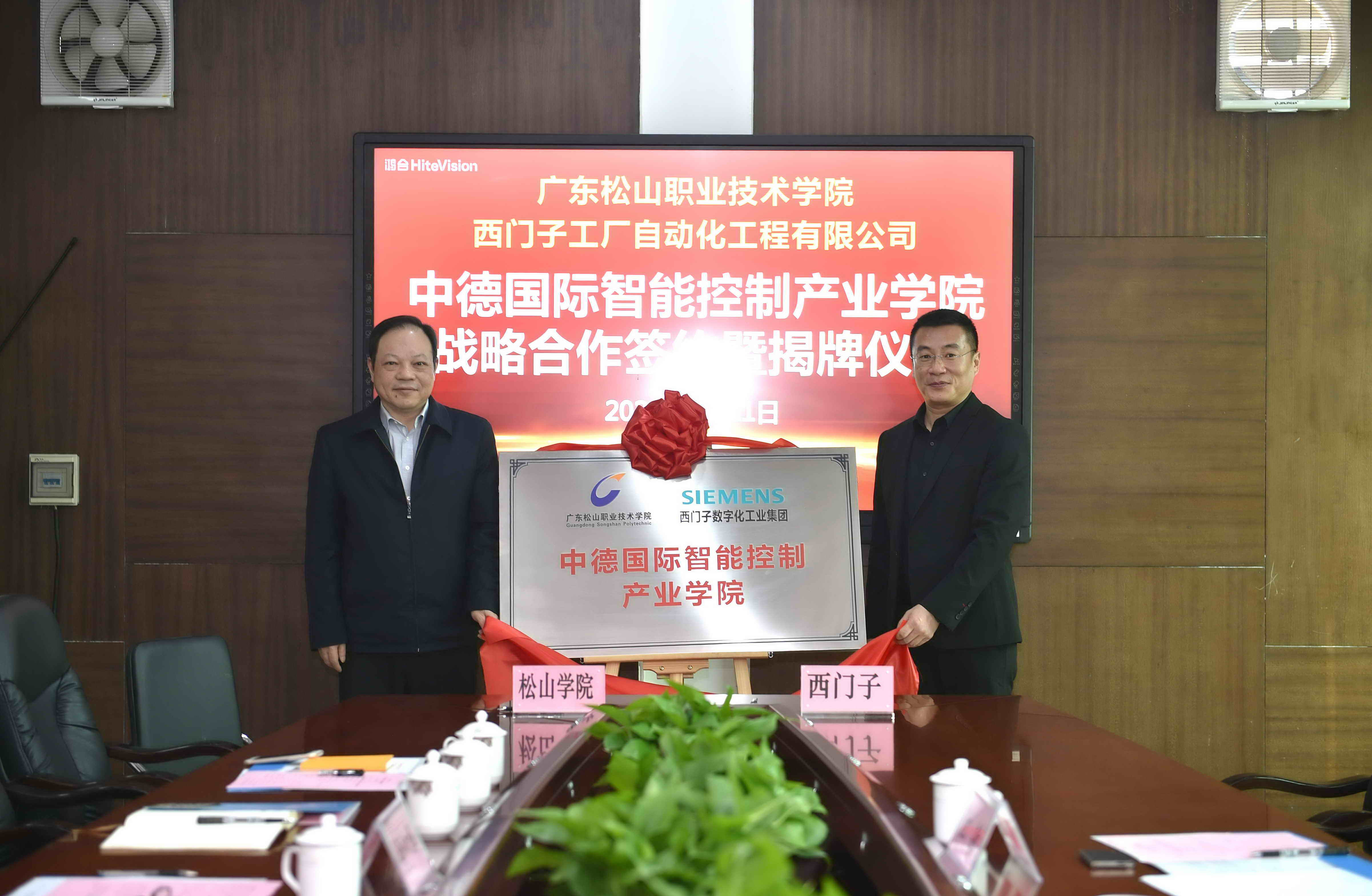 C:\Users\gdsspt\Desktop\20210316我校与西门子联合共建中德国际智能控制产业学院\新闻图片\3.jpg C:\Users\gdsspt\Desktop\20210316我校与西门子联合共建中德国际智能控制产业学院\新闻图片\3.jpg