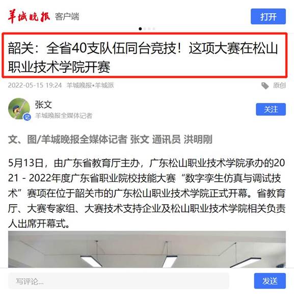 羊城晚报